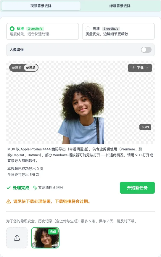 Processed result view: the subject plays on a transparent checkerboard, with a Before / After toggle